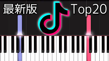 ピアノ 流行ってる曲 تحميل Download Mp4 Mp3