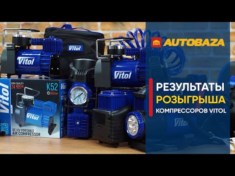 Результаты розыгрыша компрессоров