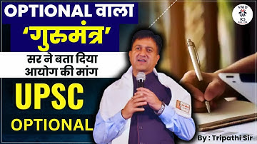 Master Your Optional Subject for UPSC | Strategy Session by Dr. P.M. Tripathi Sir | VAID ICS