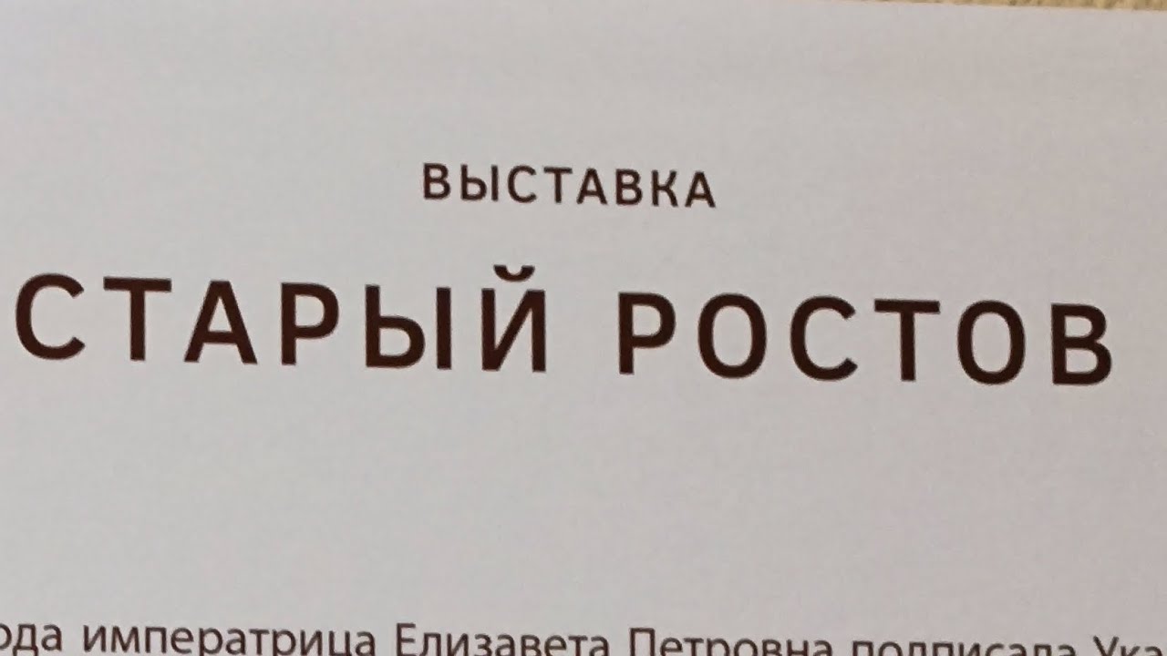 Старый Ростов выставка Краеведческий музей - YouTube
