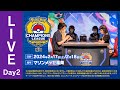【ポケカCL2024 福岡 2日目】チャンピオンズリーグ2024 福岡 生放送【ポケモンカード】