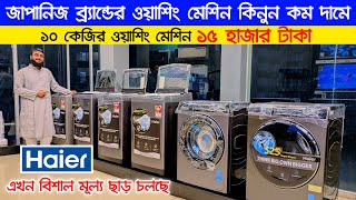 Washing Machine Price In Bangladesh 2025 | Semi Automatic Washing Machine |Automatic Washing Machine