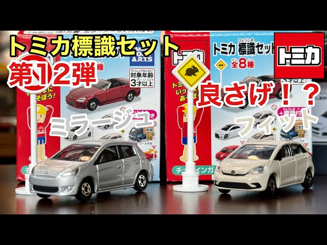 岡*ん様 トミカ 標識セット 第4〜7弾 コンプリート 32台セット！ トミカ 標識セット｜商品情報｜タカラトミーアーツ