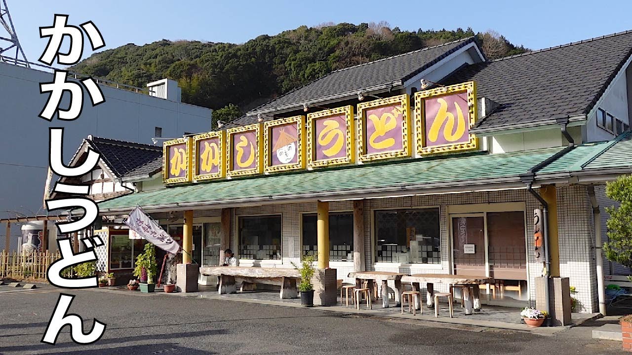 やぶ金 やぶきん 鹿児島 桜島フェリーの名店の味を 鹿児島天文館で Udon Noodles Restaurant Yabukin Kagoshima 우동 가고시마 Youtube やぶ金 やぶきん 鹿児島 桜島フェリーの名店の味を 鹿児島天文館で Udon Noodles Restaurant Yabukin Kagoshima 우동 가고시마 Youtube