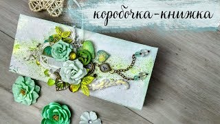 Mixed Media Box-Book / Микс Медиа коробочка-книжка