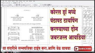 कोरल ड्रॉ मध्ये मराठी टायपिंग करा अगदी सोप्या पद्धतीने/how to fast Marathi typing in Corel Draw screenshot 5