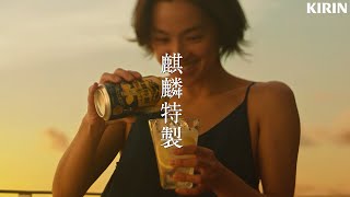 中村アン、美しい“飲み顔”披露 Mr.Children「GIFT」がCM楽曲に 「麒麟