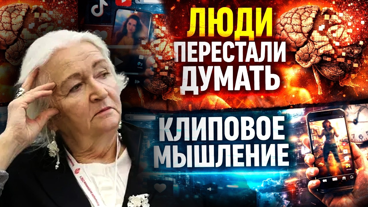 5 причин, почему люди перестали думать — и к чему это приведёт уже в 2026 Татьяна Черниговская