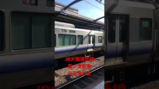 JR森ノ宮駅 #森ノ宮駅 #JR大阪環状線