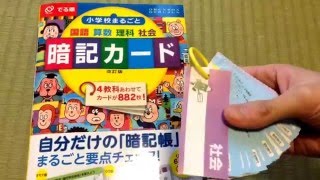 でる順  小学校まるごと暗記カード