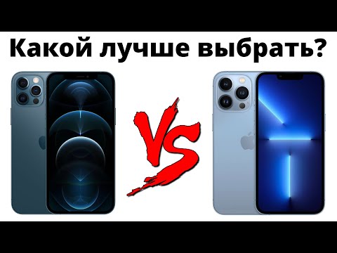 iPhone 13 Pro Max или iPhone 12 Pro Max — какой айфон выбрать? Стоит ли переплачивать?