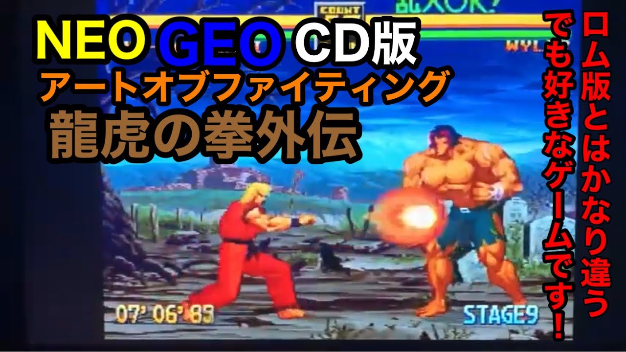NEOGEO CD版【アートオブファイティング龍虎の拳外伝】イージー