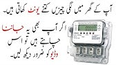 How To Check Electric Meter Reading Kwh Units Digital Meter Number Mm Asif Youtube
