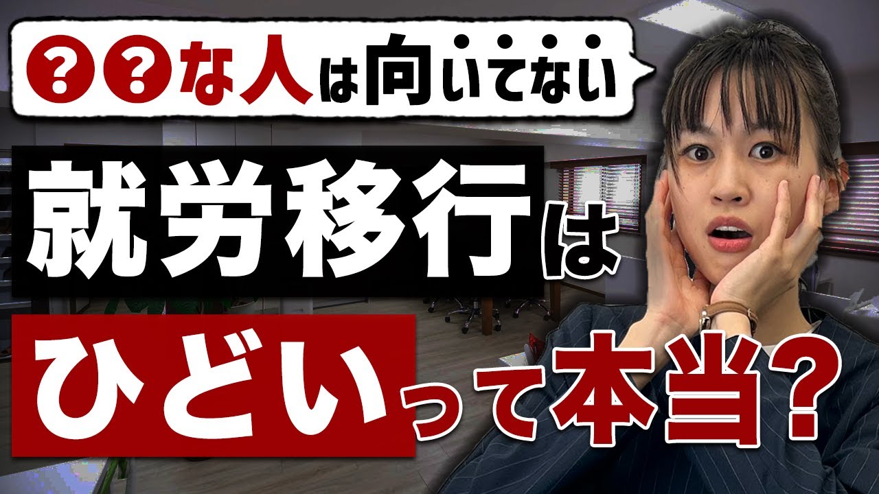 就労移行支援はひどい？運営のからくりやアルバイト禁止も含めて解説！ #就労移行支援