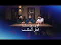 حصريا اوبريت اهل الطك شبير