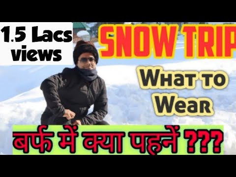 वीडियो: स्कीइंग के लिए परतों में कैसे कपड़े पहने