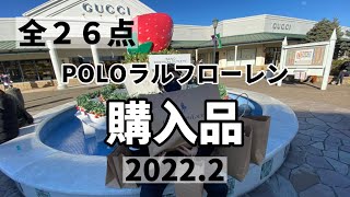 【爆買い】POLOラルフローレン爆買い第8弾！購入品〜全〇〇点〜