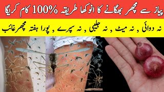 Mosquito killer | mosquito killer homemade | Ghar say Machar Bhagany ka Asan Tarika