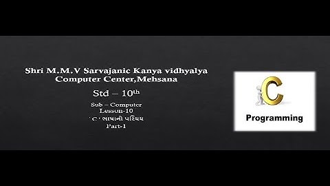 Std-10 // Sub-Computer // Lesson-10 ‘ C ‘ ભાષાનો પરિચય // Part-1