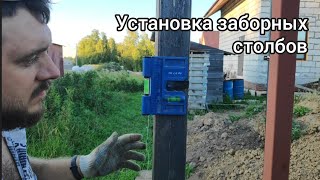 Установка заборных столбов. Ландшафт