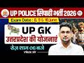 UP Police UP GK Practice Set | UP Police Constable UP GK Classes 2026 | UP Police UPGK By Vikash Sir