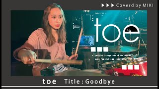 toe/Goodbye Feat.Toki Asako(covered by MIKI)