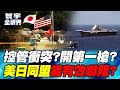 中國對日本的軍事威脅