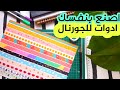 اصنع بنفسك : ادوات للجورنال 😉💘 سهلة وبسيييييطة 👍😍 |DIY journal supplies