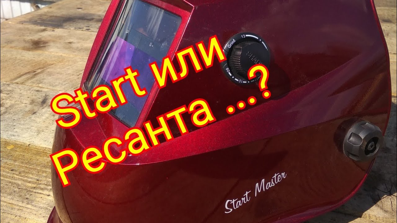 Сварочная маска .Обзор маски Start Master .Какую маску выбрать .Маска ...