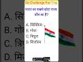 Gk Question And Answer || Gk Quiz || Gk In Hindi || Gk Question || Gk Quiz || Gk || Part- 1