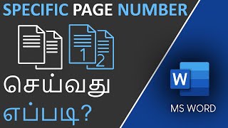 How to Add Page Numbers in MS Word from a Specific Page in Tamil