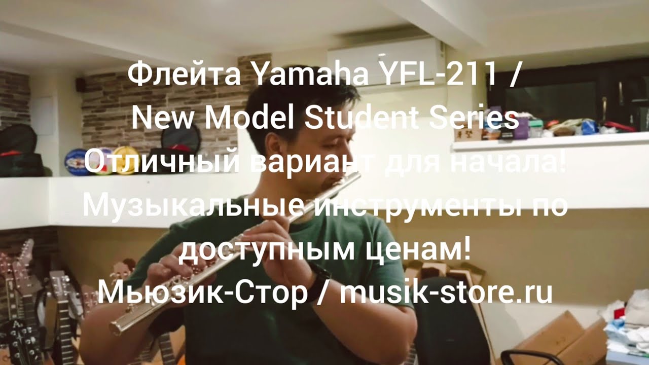 Флейта Yamaha YFL-211/221/212/222/ New model! Где купить флейту?| Мьюзик-Стор| musik-store.ru