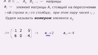 Понятие матрицы, примеры матриц Понятие матрицы, примеры матриц