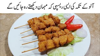 5 Minute Recipe | Snacks Recipes| Potato Recipes| Evening Snacks Recipe| Easy Snacks to Make at Home