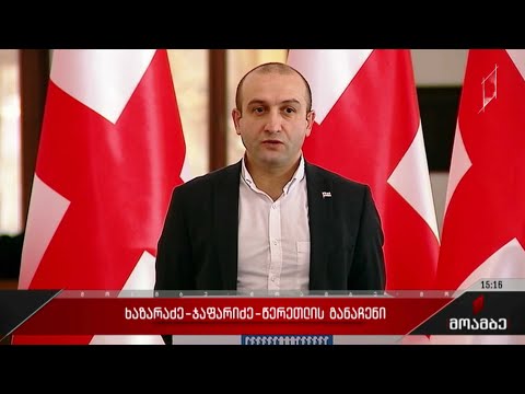 ხაზარაძე-ჯაფარიძე-წერეთლის განაჩენი