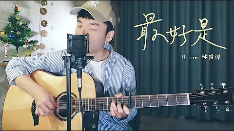 最好是 最好是