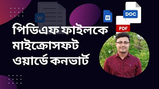 How to convert pdf to ms word file | পিডিএফ ফাইলকে মাইক্রোসফট ওয়ার্ডে কনভার্ট | meDev | #msword