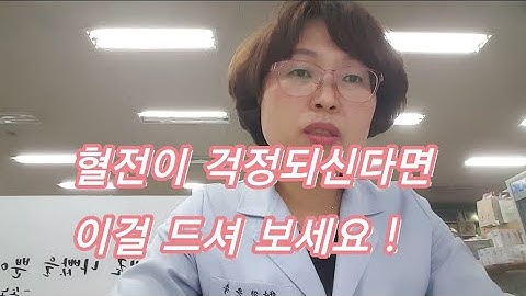 혈전이 걱정되신다면 이걸 드셔 보세요! /혈전을 녹이는 2가지 영양제