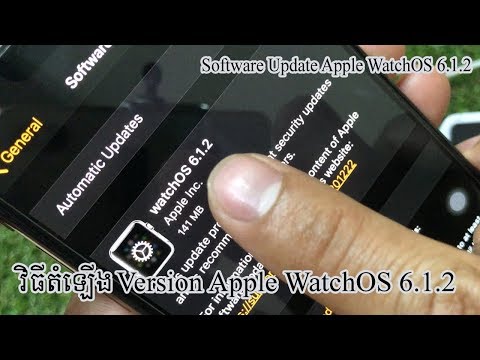 វិធីតំឡើង Version Apple Watch 6.1.2 - Software Update WatchOS 6.1.2 Apple Watch