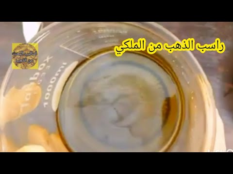 طريقه التعامل مع حجر الجرانيت الحاضن للذهب كيميائيا