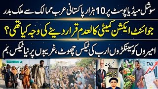 10,000 Pakistanis Deported Over Facebook Posts| Why was AJK's JAAC banned?| Big Tax Relief for Rich