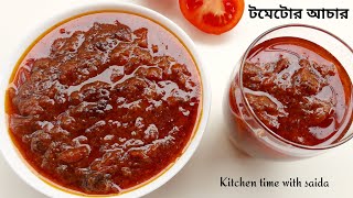 Tomato achar | টমেটো আচার সংরক্ষন করে সারা বছর খাওয়া যাবে | acher recipe by saida