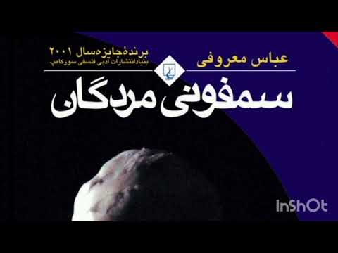 خلاصه و نقد کتاب سمفونی مردگان