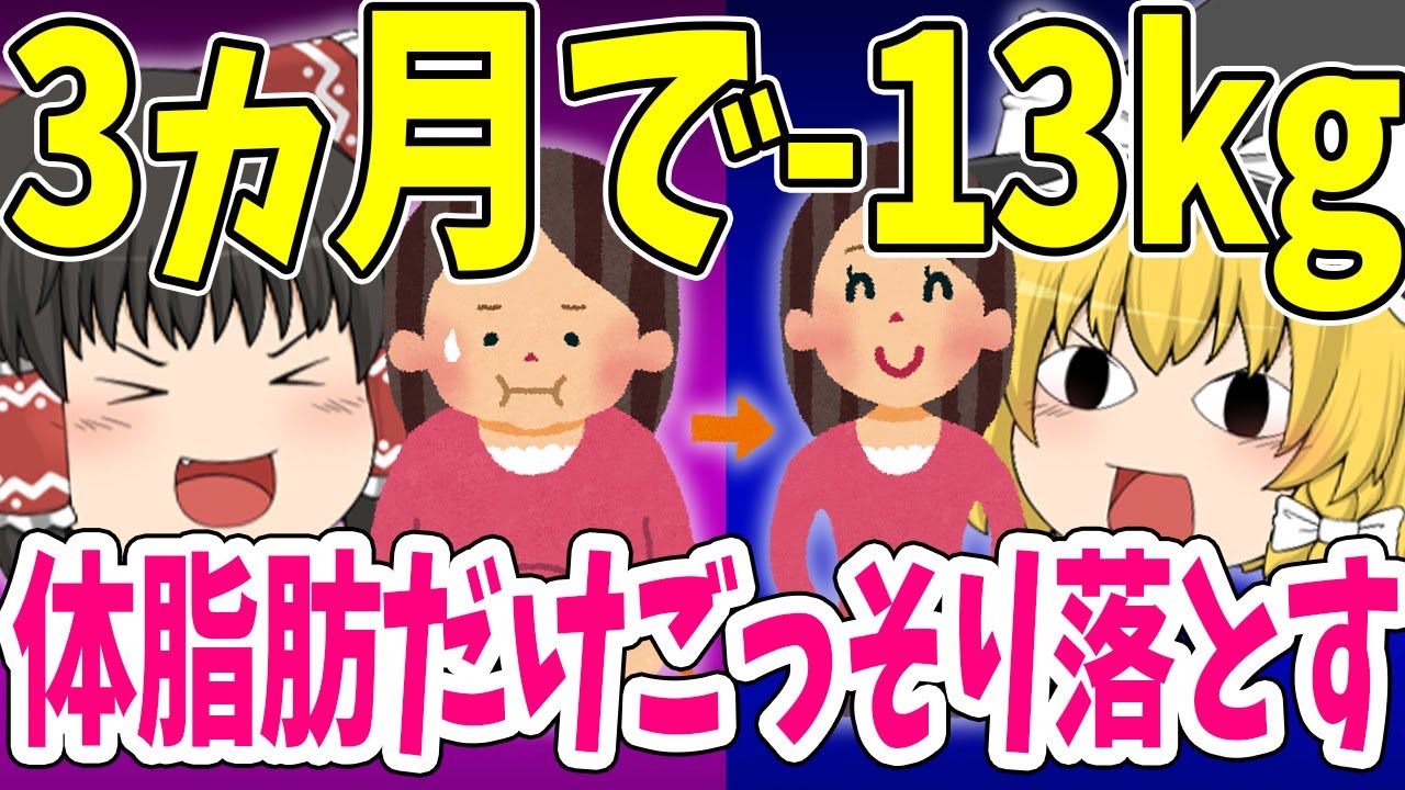 【初公開ダイエット】体脂肪だけ一気に落とす食事法、痩せ体質になる方法を紹介
