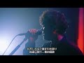 秦 基博 イカロス/伊卡洛斯 PREMIUM LIVE「ICARUS」ver 日本語・中国語字幕 歌詞