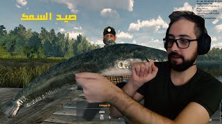 لعبة صيد السمك المجانية شرح كل شيء  | Fishing Planet