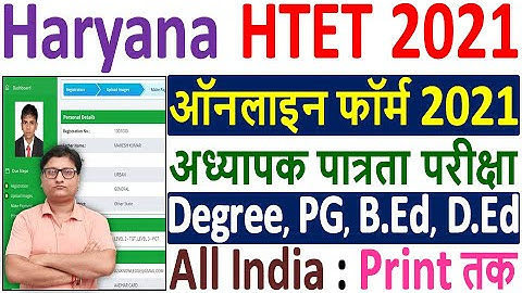 HTET 2021 Online Form Kaise Bhare ¦ How to Fill Haryana HTET Online Form 2021 ¦ HTET 2021 Form Apply