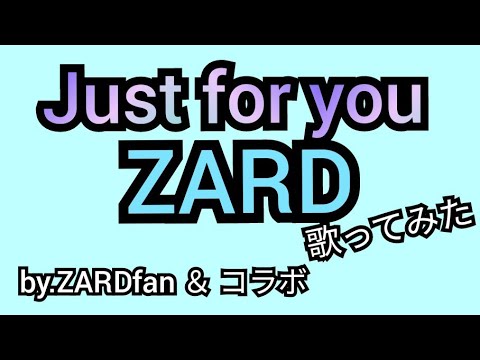 ZARD / Just for you / cover カバー / by. #ZARDfan #ZARDfanコラボ【うたスキ動画】