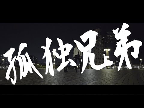 乃木坂46「孤独兄弟(白石麻衣・橋本奈々未)」踊ってみた【榎坂46 ~番外編Part4~】