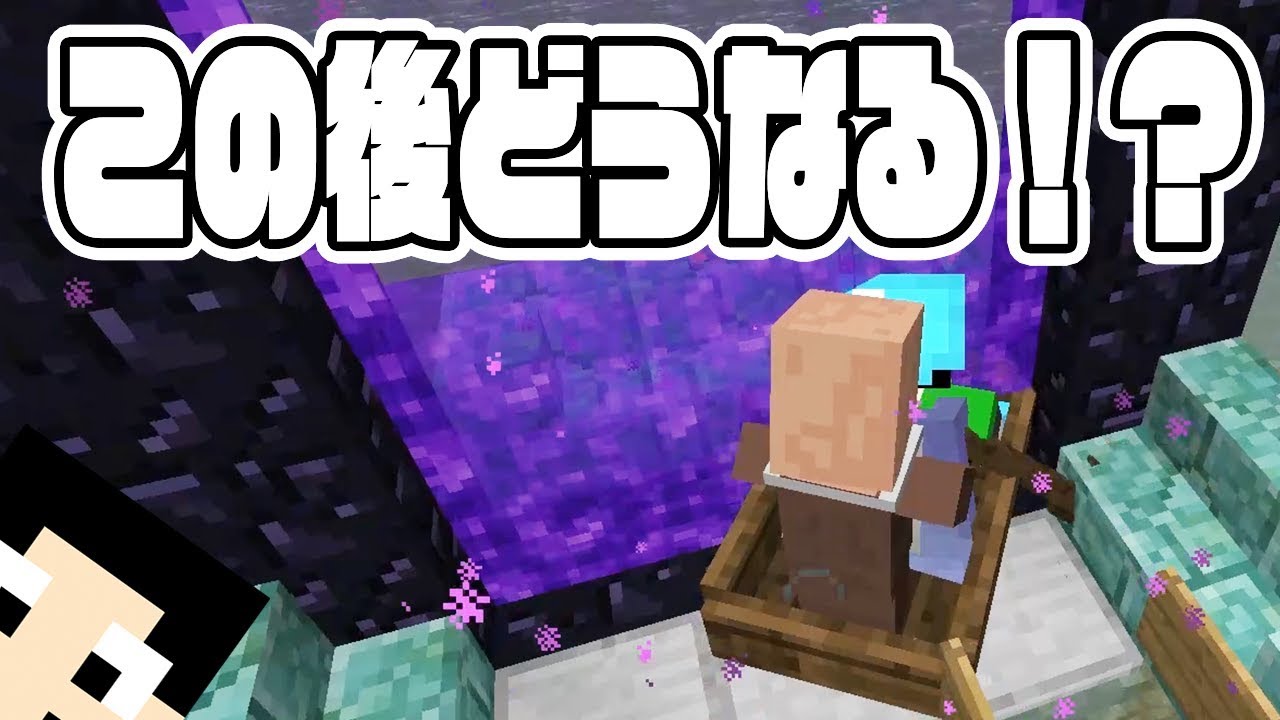 マインクラフト 村人輸送 ボートのままネザーゲート入りたい まぐにぃのマイクラ実況2 246 Youtube